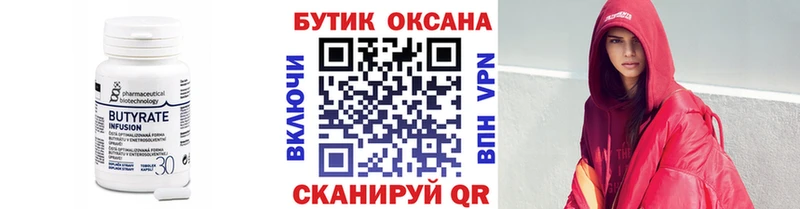 БУТИРАТ оксибутират  Красногорск 